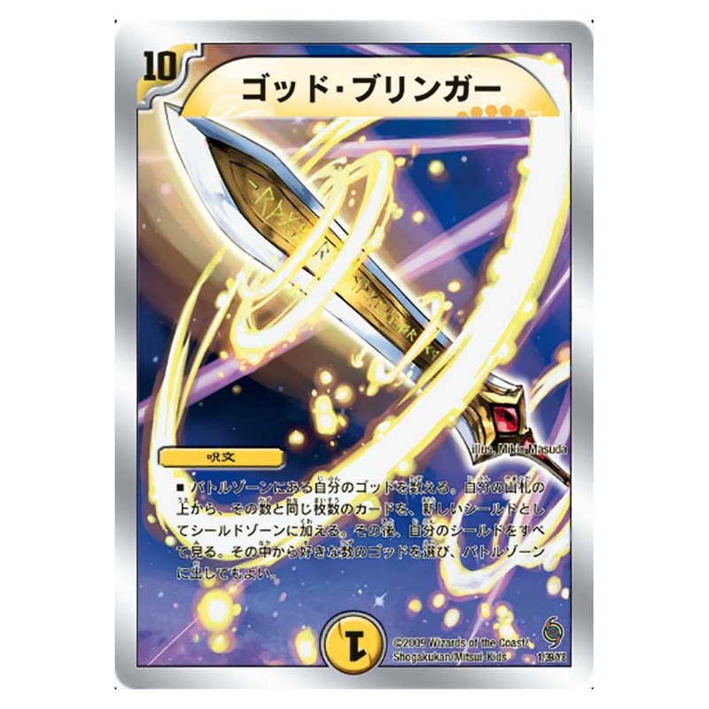 DMC-57 1/39/Y8 [JP] ゴッド・ブリンガー - Duel Masters Japanese