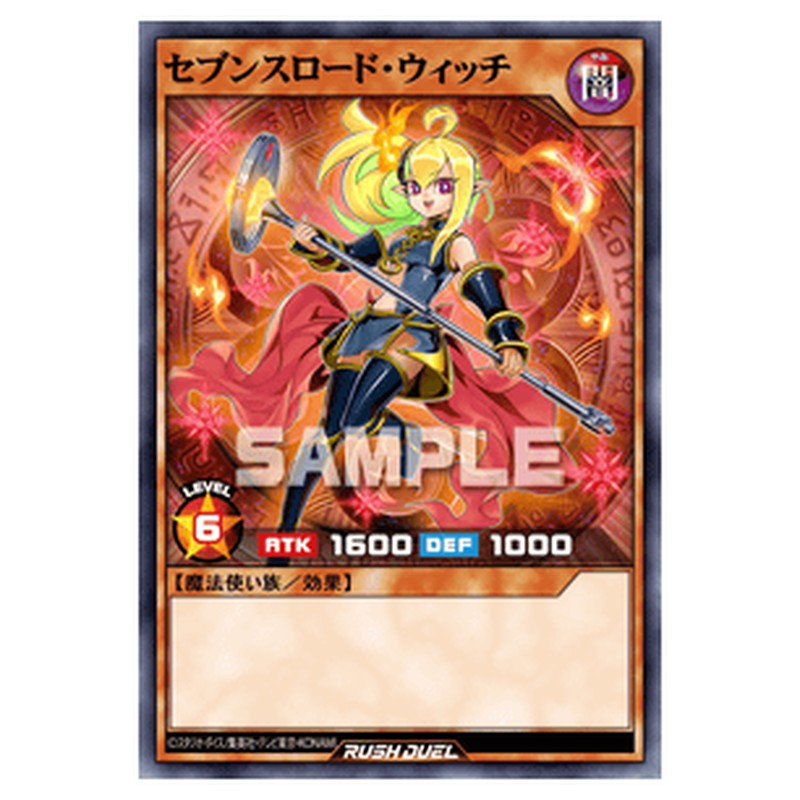 セブンスロード・ウィッチ