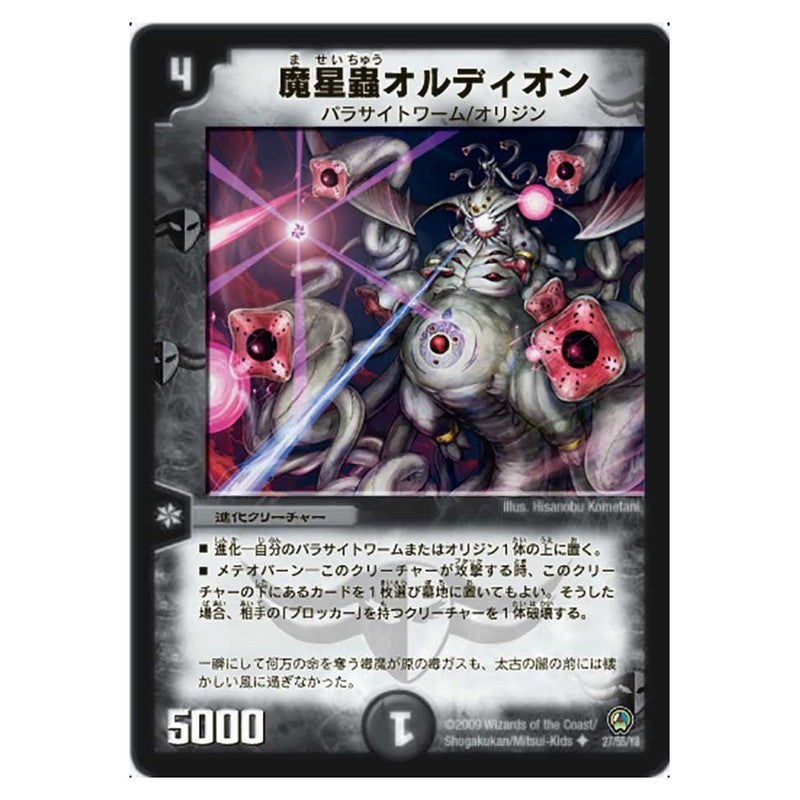 DM-34 27/55/Y8 [JP] 魔星蟲オルディオン - Duel Masters Japanese