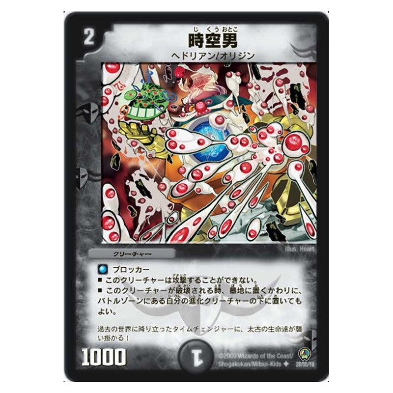 DM-34 28/55/Y8 [JP] 時空男 - Duel Masters Japanese