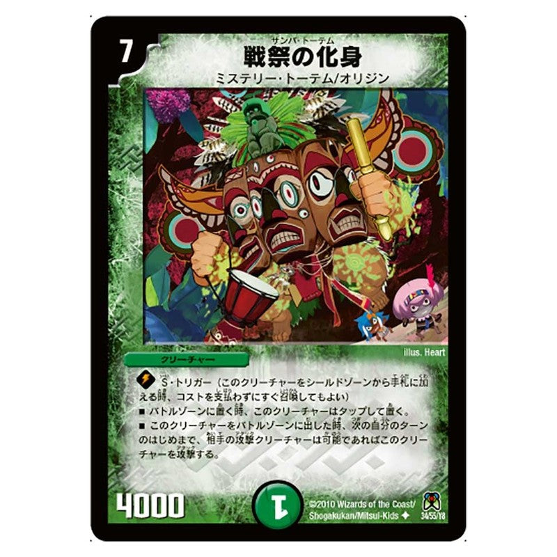 DM-35 34/55/Y8 [JP] 戦祭の化身 - Duel Masters Japanese