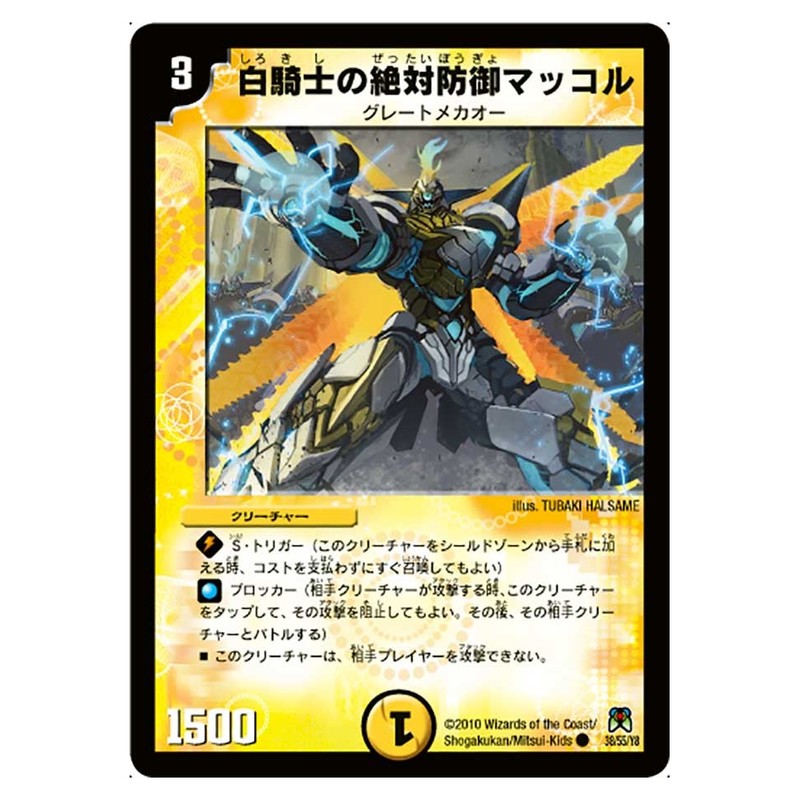 DM-35 38/55/Y8 [JP] 白騎士の絶対防御マッコル - Duel Masters Japanese
