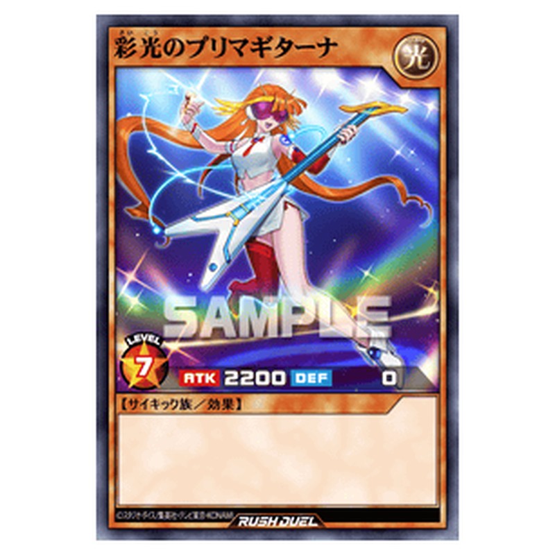 彩光のプリマギターナ