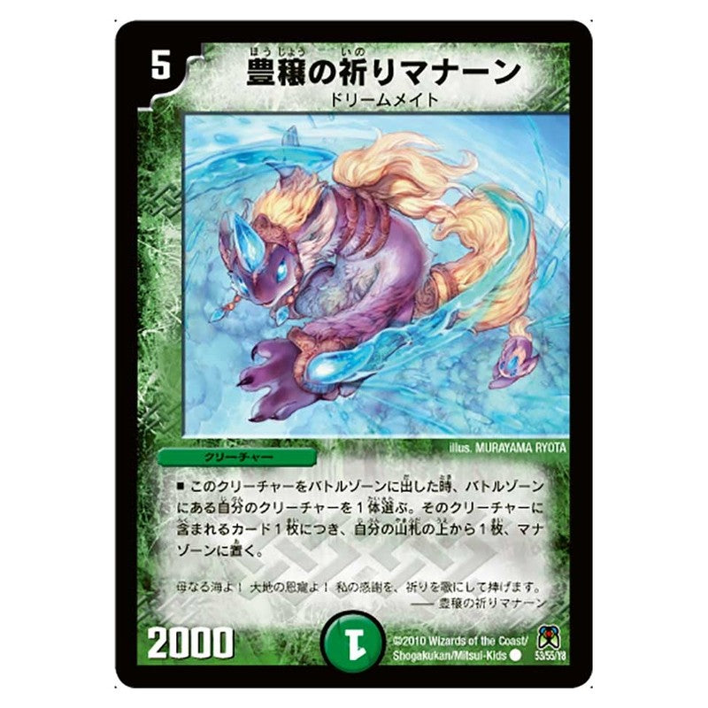 DM-35 53/55/Y8 [JP] 豊穣の祈りマナーン - Duel Masters Japanese