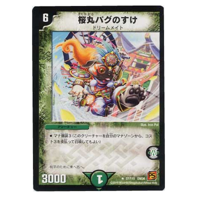 DM-36 37/110 DM36 [JP] 桜丸パグのすけ - Duel Masters Japanese