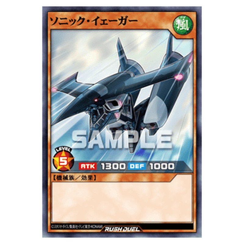ソニック・イェーガー