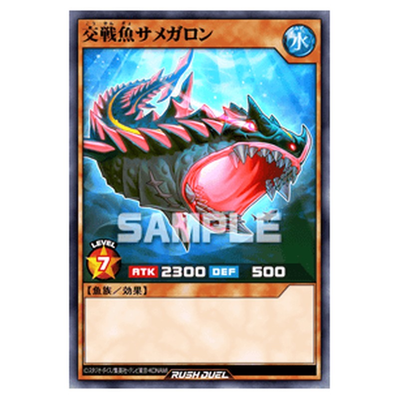 交戦魚サメガロン