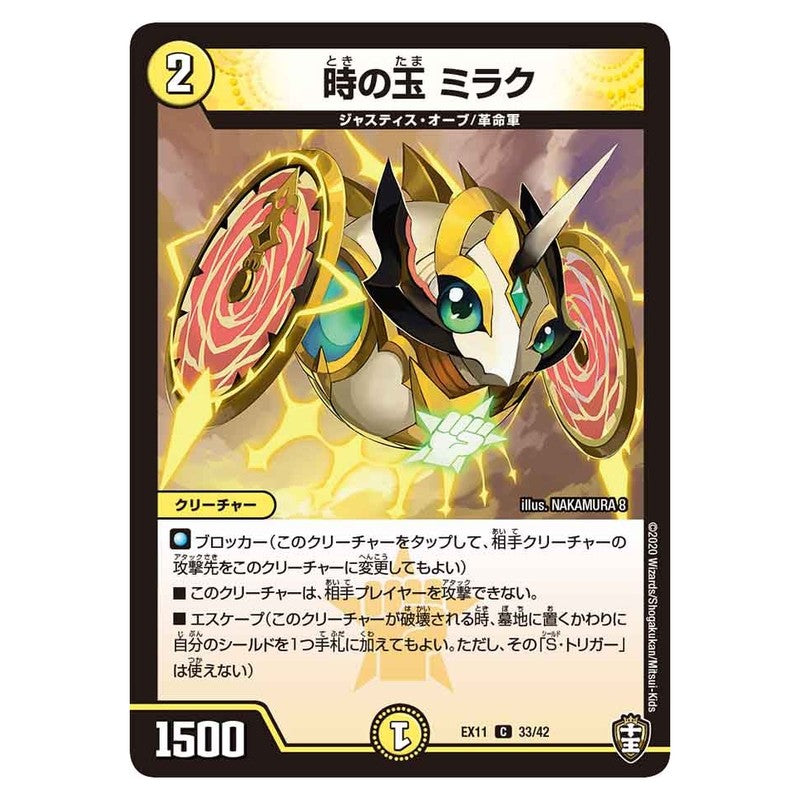 EX11 33/42 [JP] 時の玉 ミラク - Duel Masters Japanese