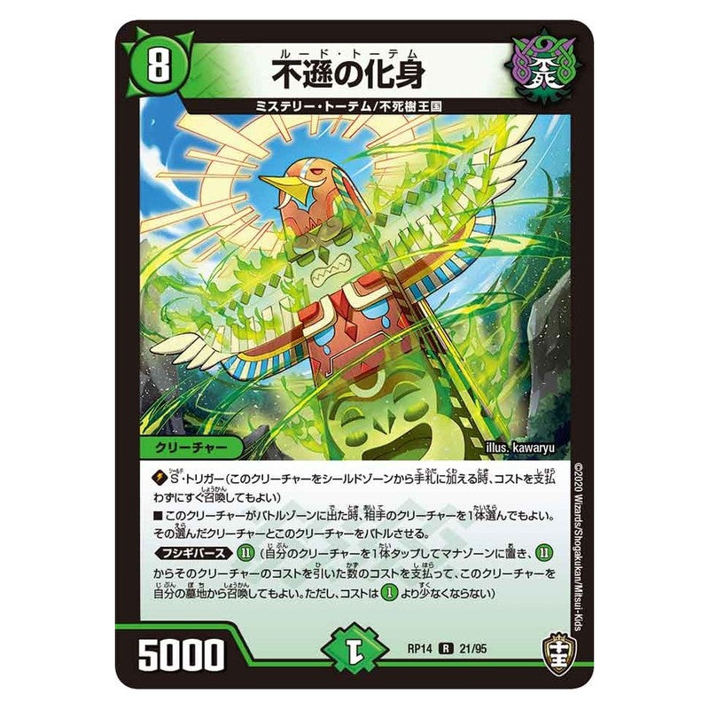 RP14 21/95 [JP] 不遜の化身 - Duel Masters Japanese