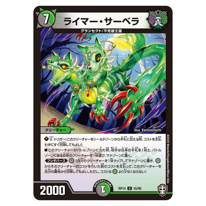 RP14 55/95 [JP] ライマー・サーベラ - Duel Masters Japanese