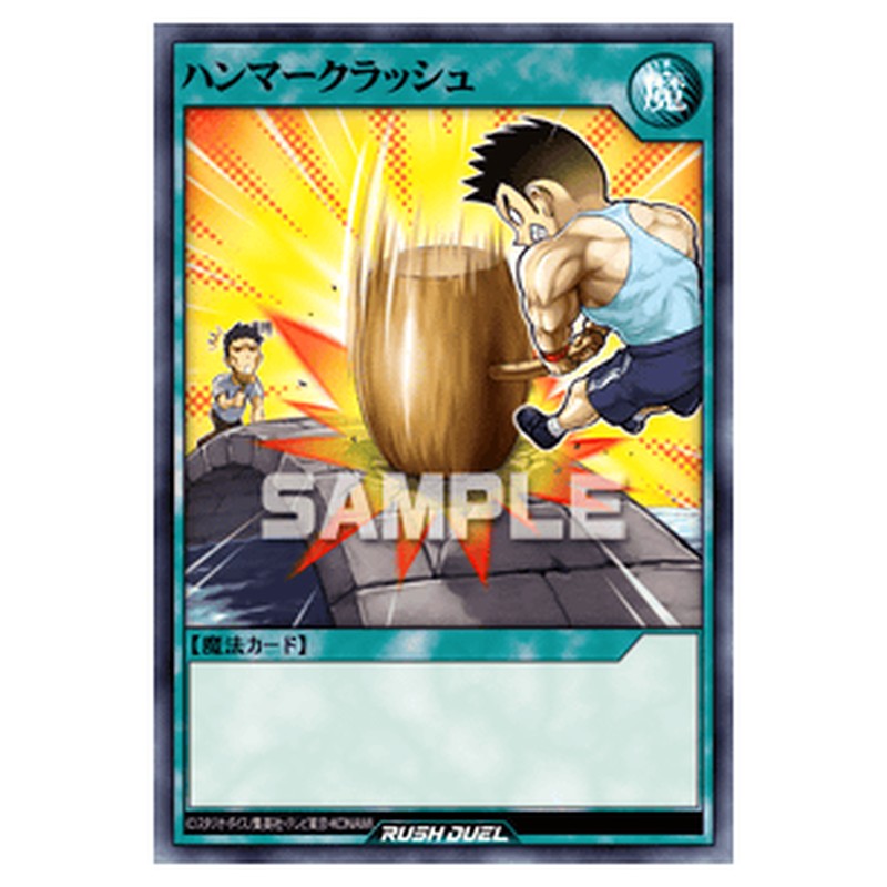 ハンマークラッシュ