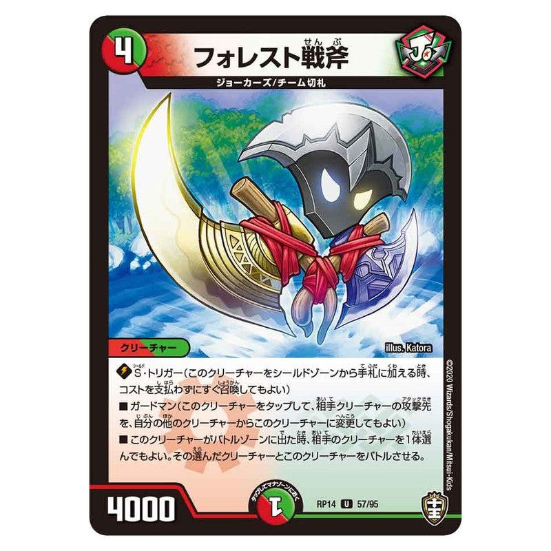 RP14 57/95 [JP] フォレスト戦斧 - Duel Masters Japanese