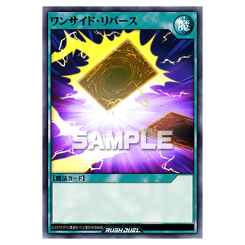 ワンサイド・リバース