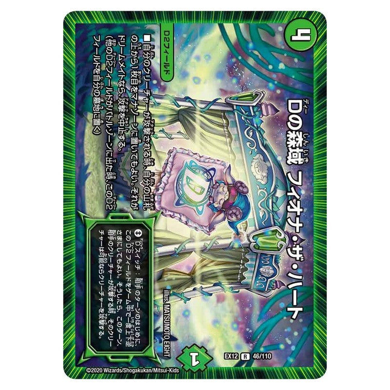 EX12 46/110 [JP] Dの森域 フィオナ・ザ・ハザード - Duel Masters Japanese