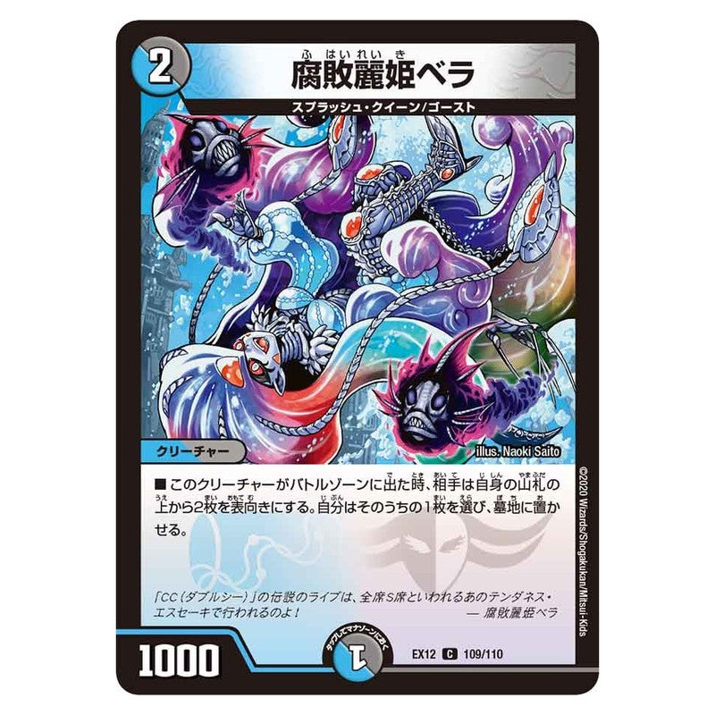 EX12 109/110 [JP] 腐敗麗姫ベラ - Duel Masters Japanese