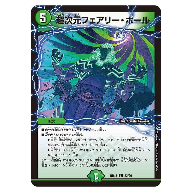 BD13 22/26 [JP] 超次元フェアリー・ホール - Duel Masters Japanese
