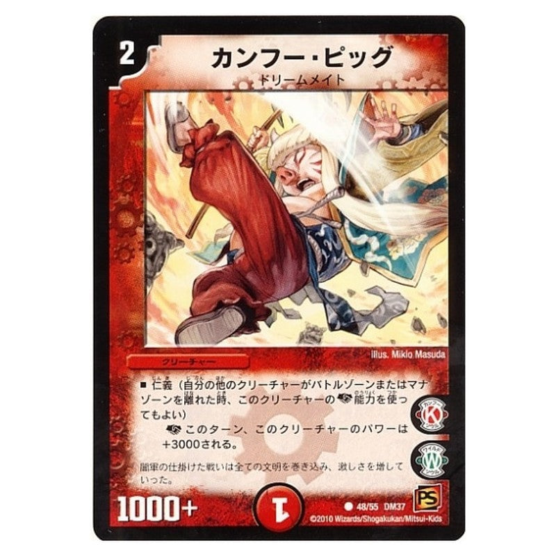 DM-37 48/55 DM37 [JP] カンフー・ピッグ - Duel Masters Japanese