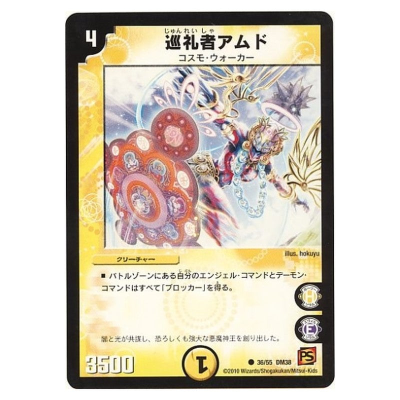 DM-38 36/55 DM38 [JP] 巡礼者アムド - Duel Masters Japanese