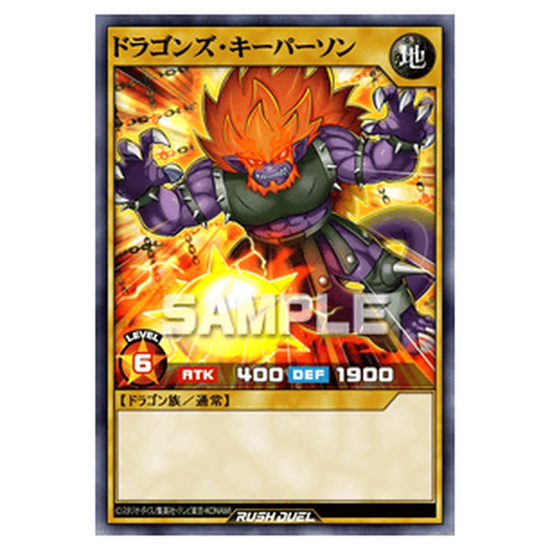 ドラゴンズ・キーパーソン