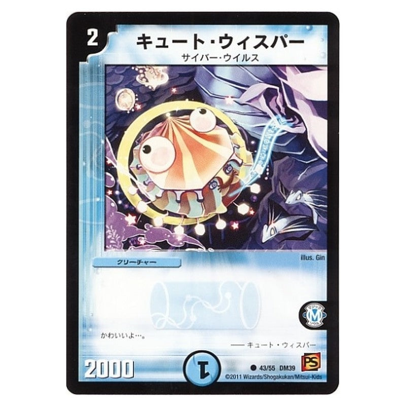 DM-39 43/55 DM39 [JP] キュート・ウィスパー - Duel Masters Japanese