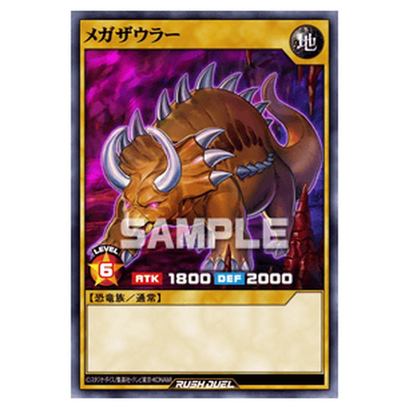 メガザウラー