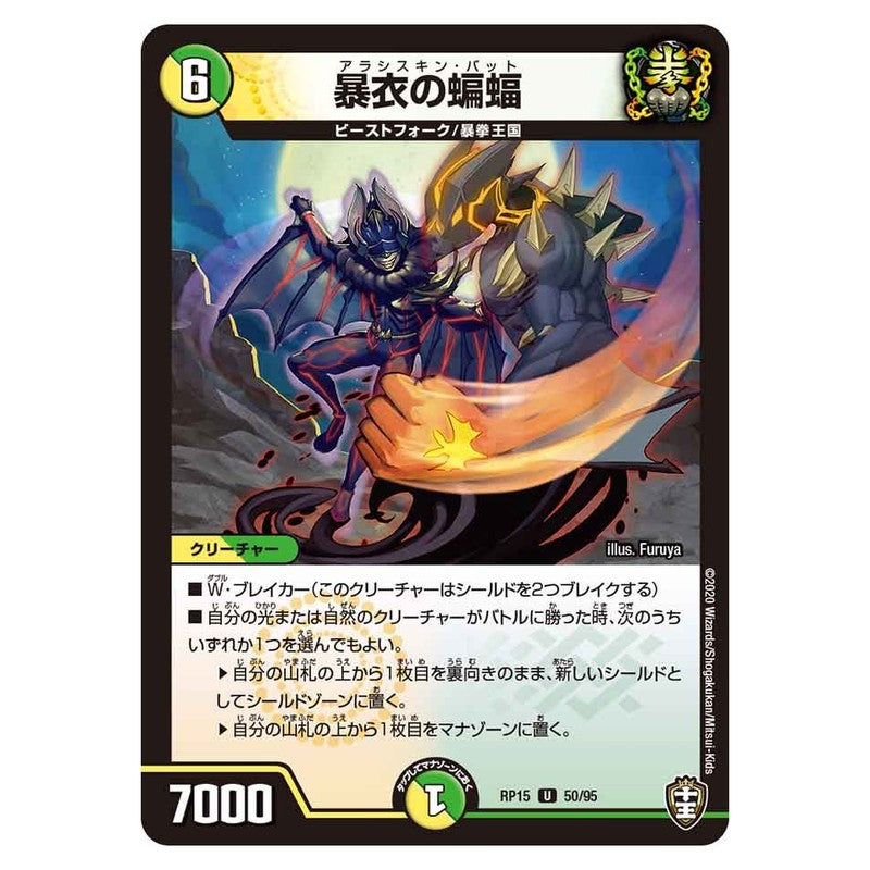 RP15 50/95 [JP] 暴衣の蝙蝠 - Duel Masters Japanese