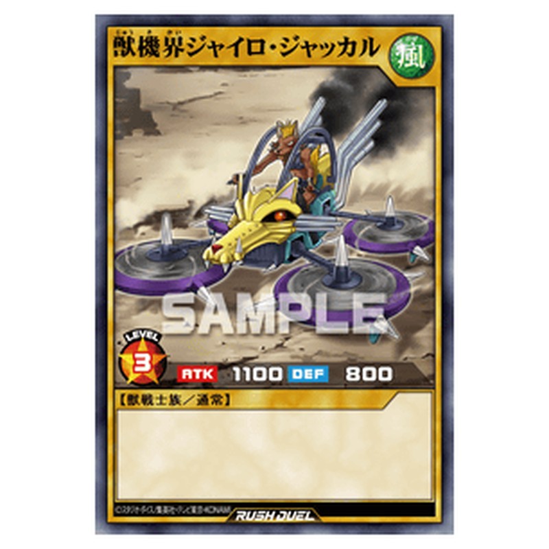 獣機界ジャイロ・ジャッカル