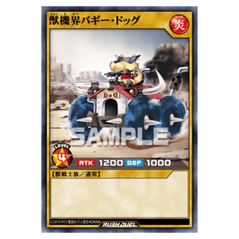 獣機界バギー・ドッグ