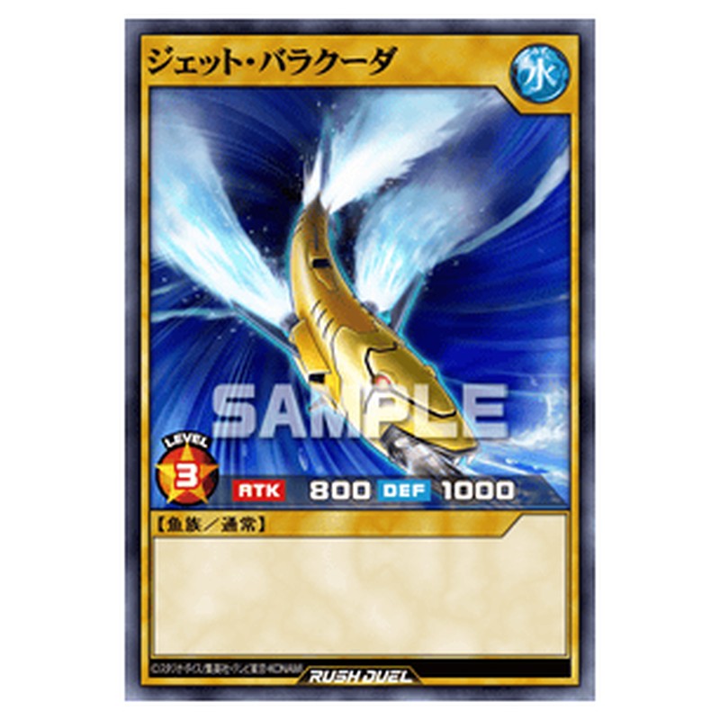 ジェット・バラクーダ