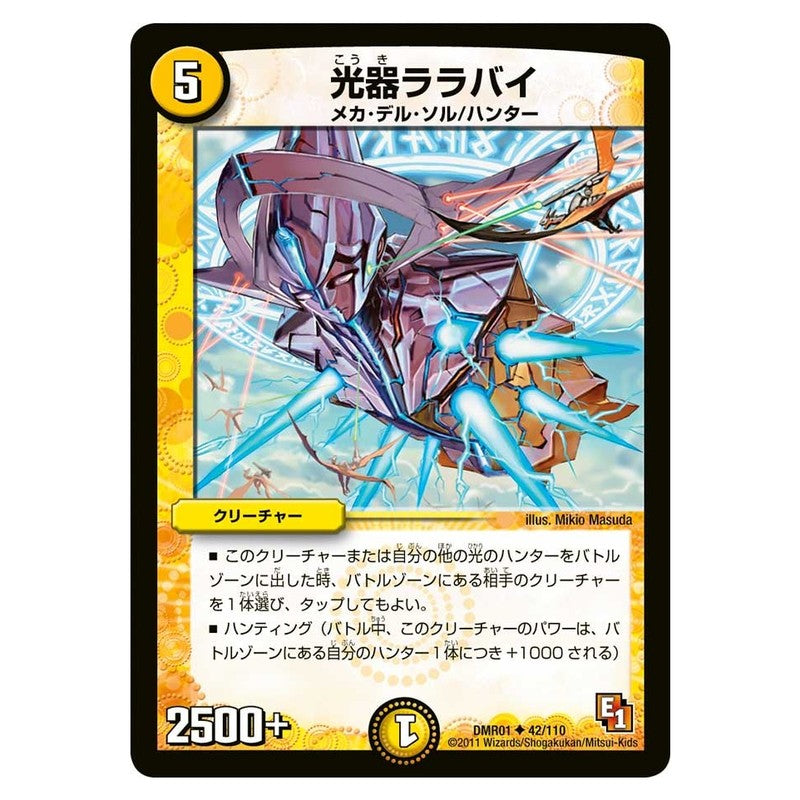 DMR01 42/110 [JP] 光器ララバイ - Duel Masters Japanese