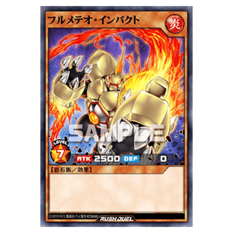 フルメテオ・インパクト