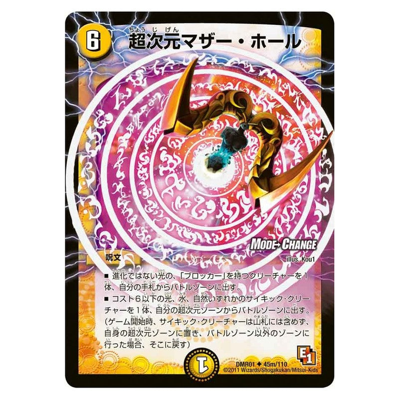 DMR01 45m/110 [JP] 超次元マザー・ホール - Duel Masters Japanese