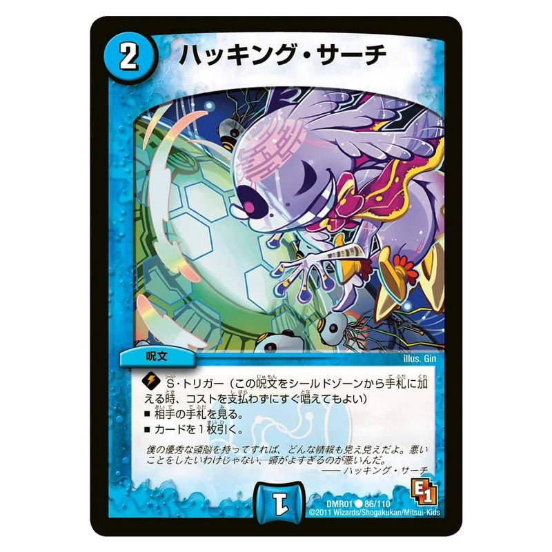DMR01 86/110 [JP] ハッキング・サーチ - Duel Masters Japanese