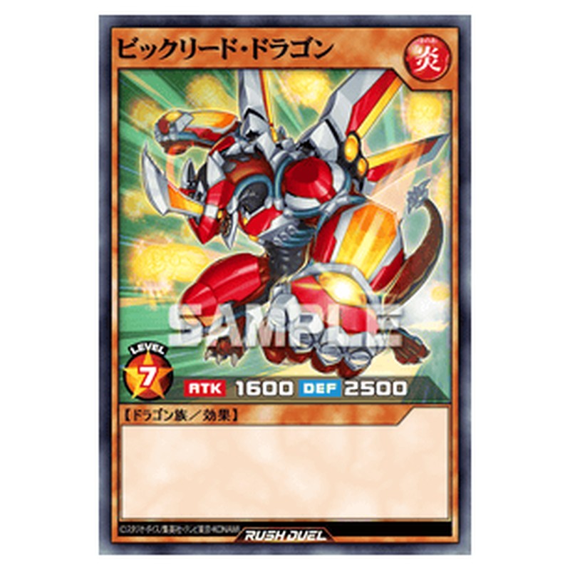 ビックリード・ドラゴン