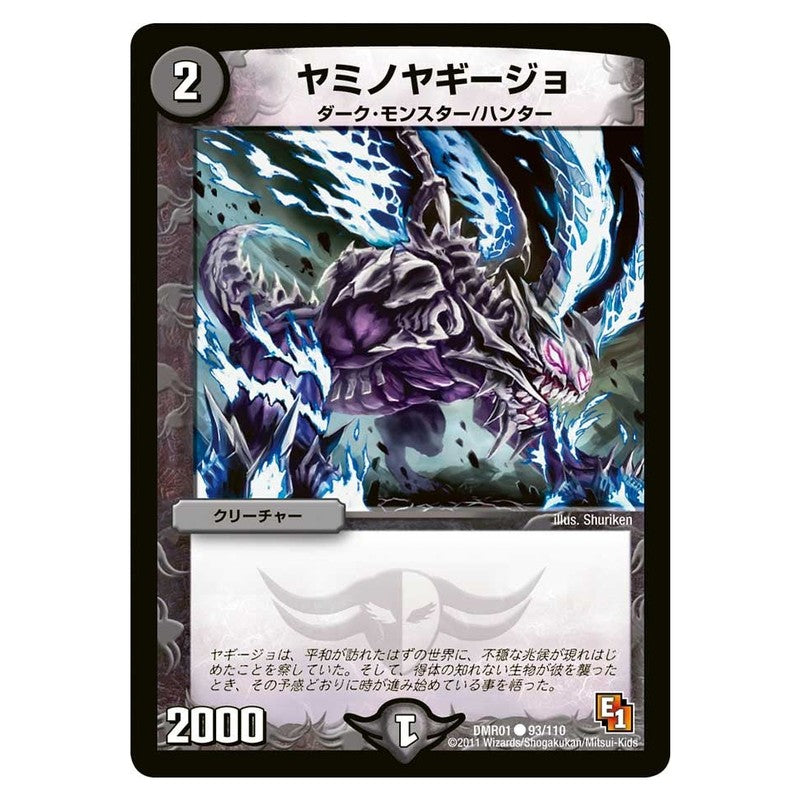 DMR01 93/110 [JP] ヤミノヤギージョ - Duel Masters Japanese