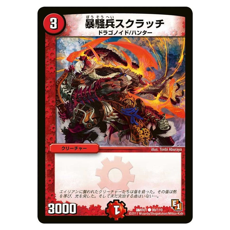 DMR01 99/110 [JP] 暴騒兵スクラッチ - Duel Masters Japanese