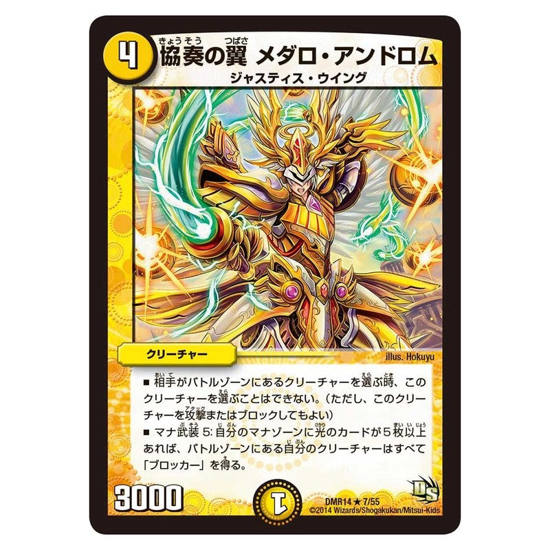 DMR14 7/55 [JP] 協奏の翼 メダロ・アンドロム - Duel Masters Japanese