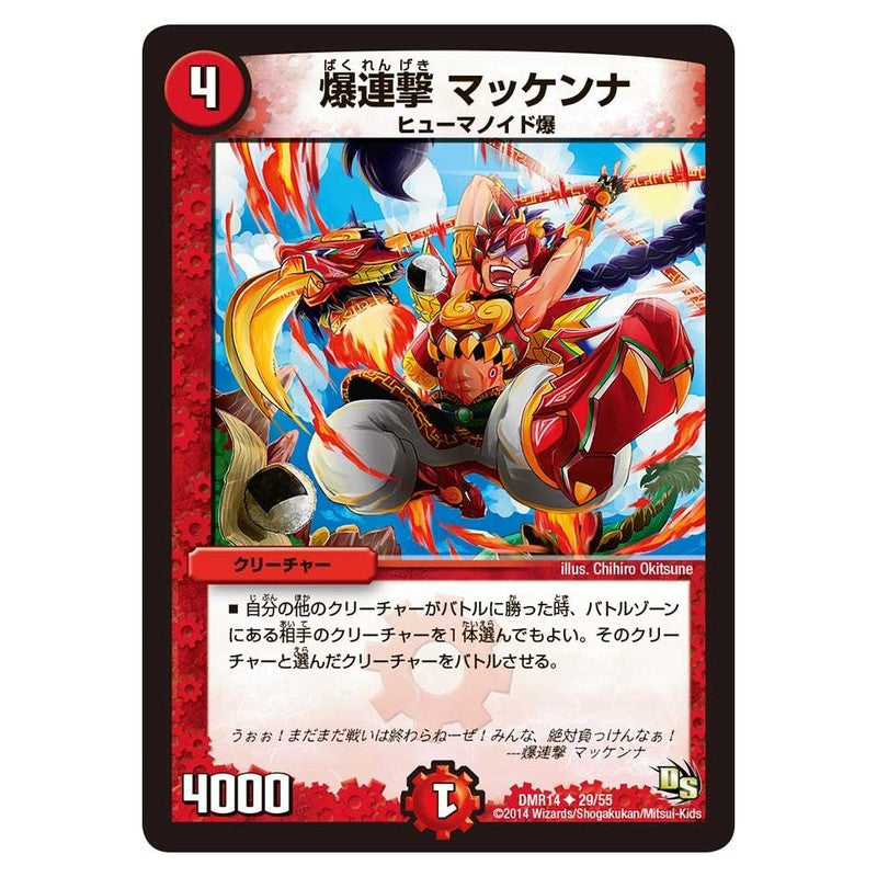 DMR14 29/55 [JP] 爆連撃 マッケンナ - Duel Masters Japanese