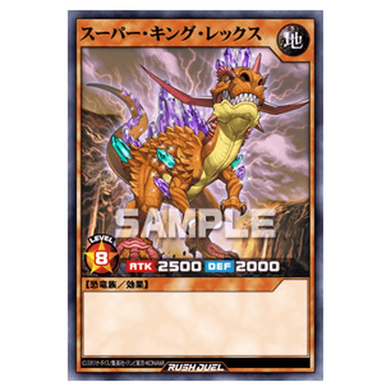 スーパー・キング・レックス