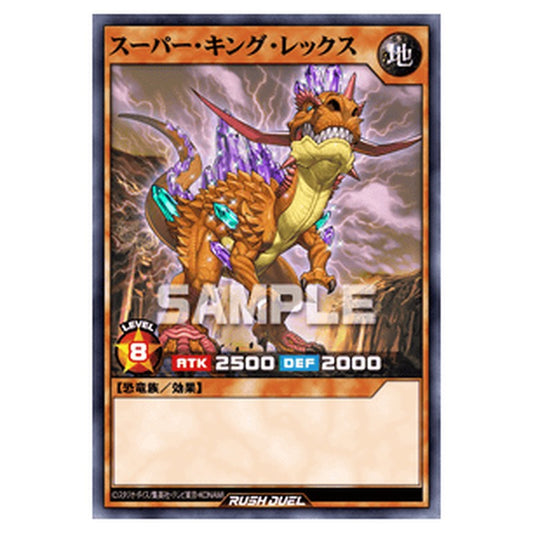 スーパー・キング・レックス