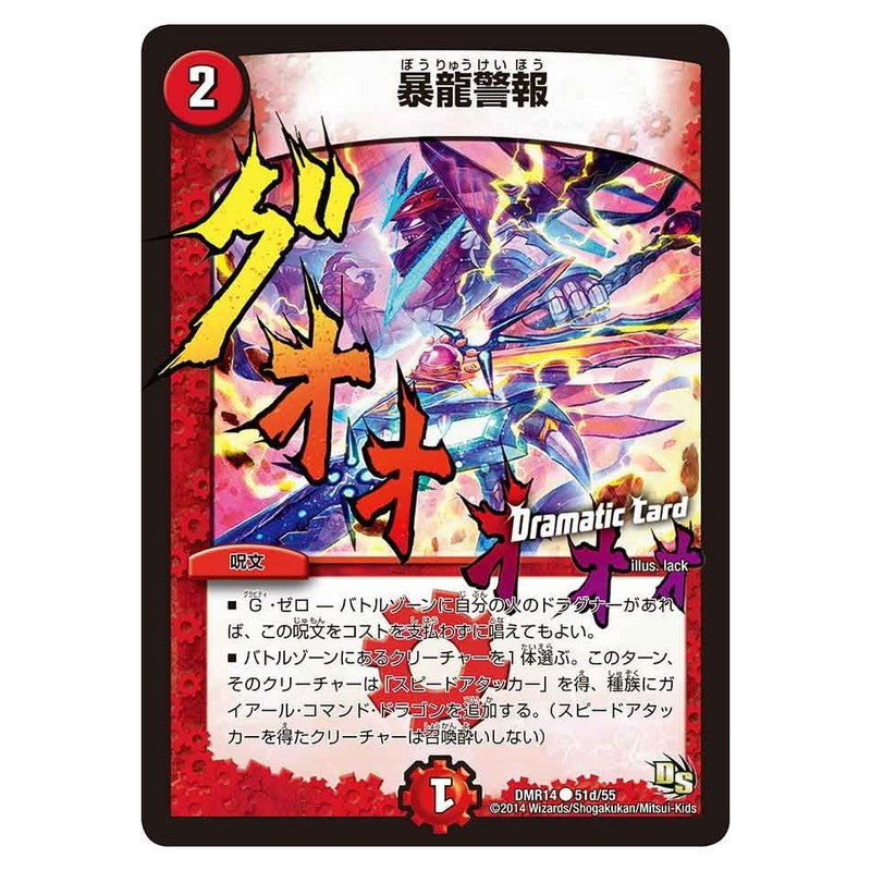 DMR14 51d/55 [JP] 暴龍警報 - Duel Masters Japanese
