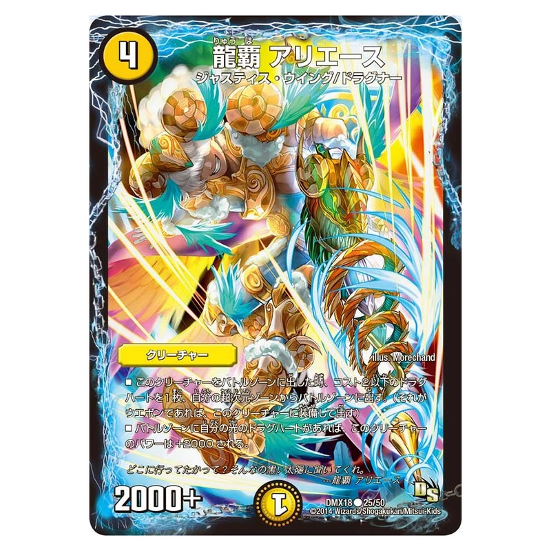 DMX18 25/50 [JP] 龍覇 アリエース - Duel Masters Japanese
