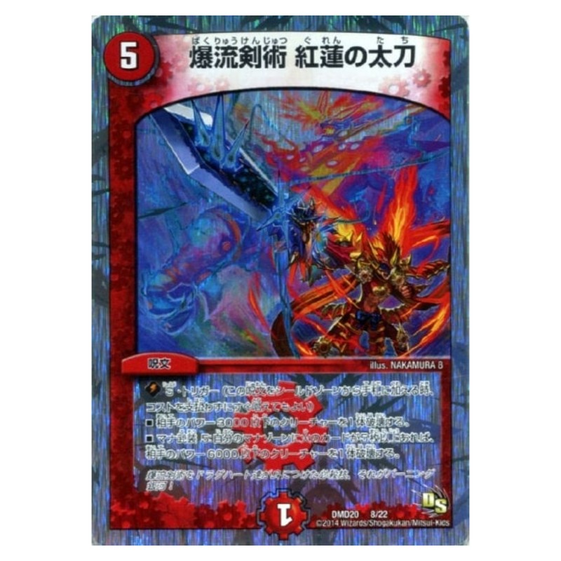 DMD20 8/22 [JP] 爆流剣術 紅蓮の太刀 - Duel Masters Japanese