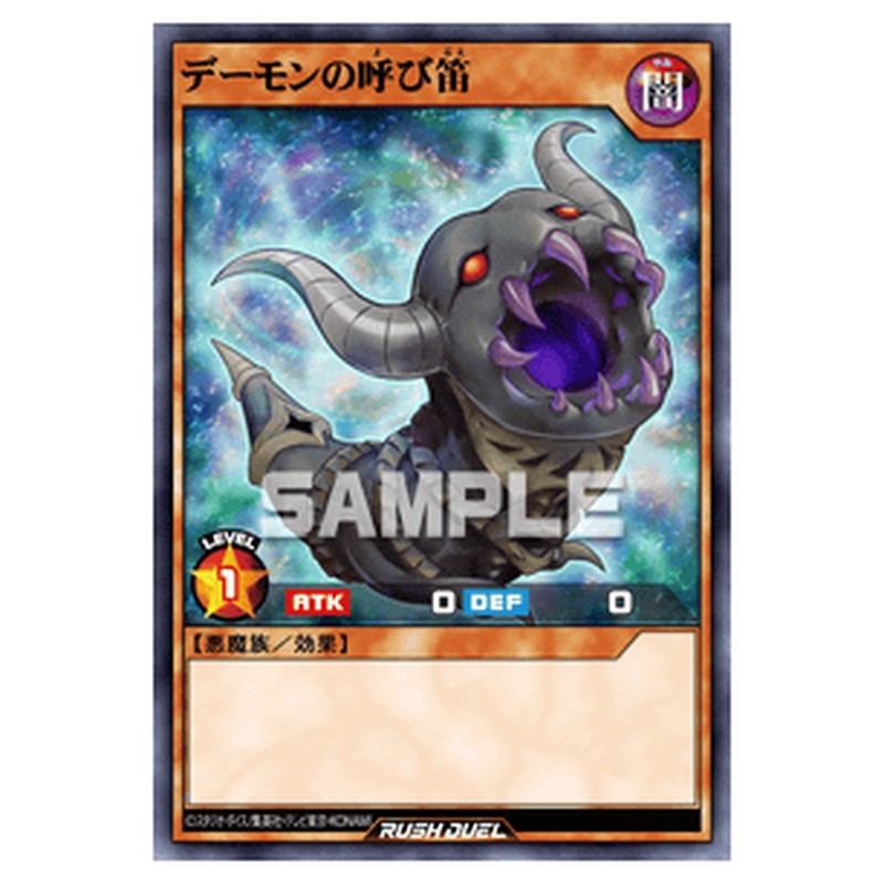 デーモンの呼び笛