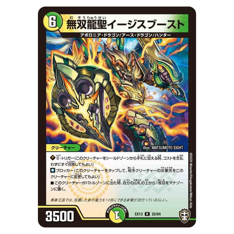 EX13 20/84 [JP] 無双龍聖イージスブースト - Duel Masters Japanese
