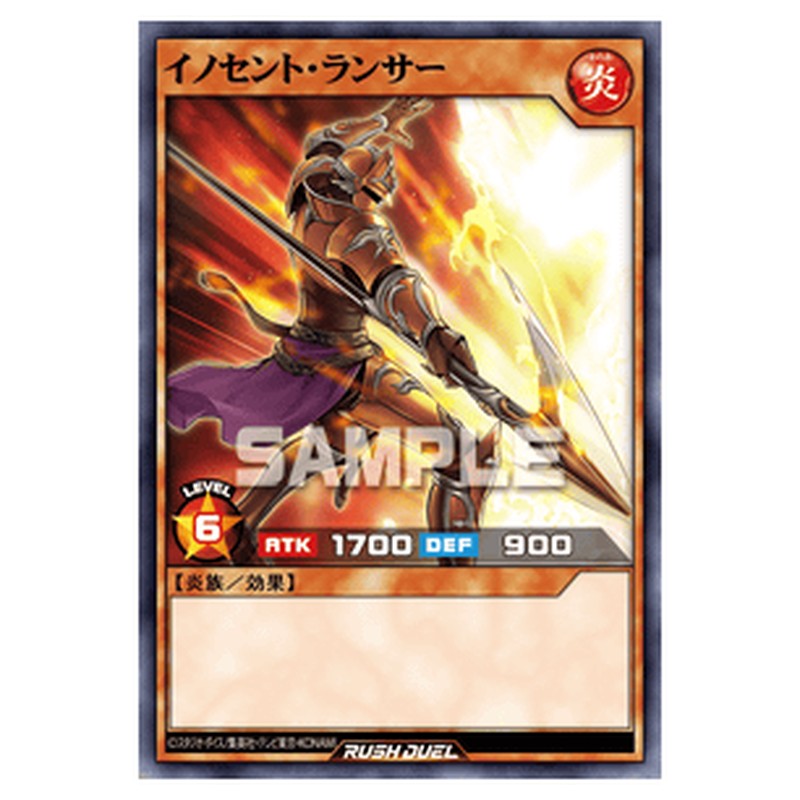 イノセント・ランサー