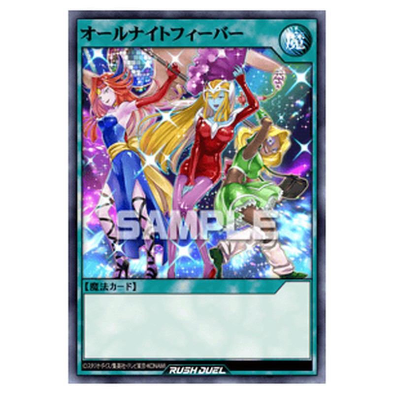 オールナイトフィーバー