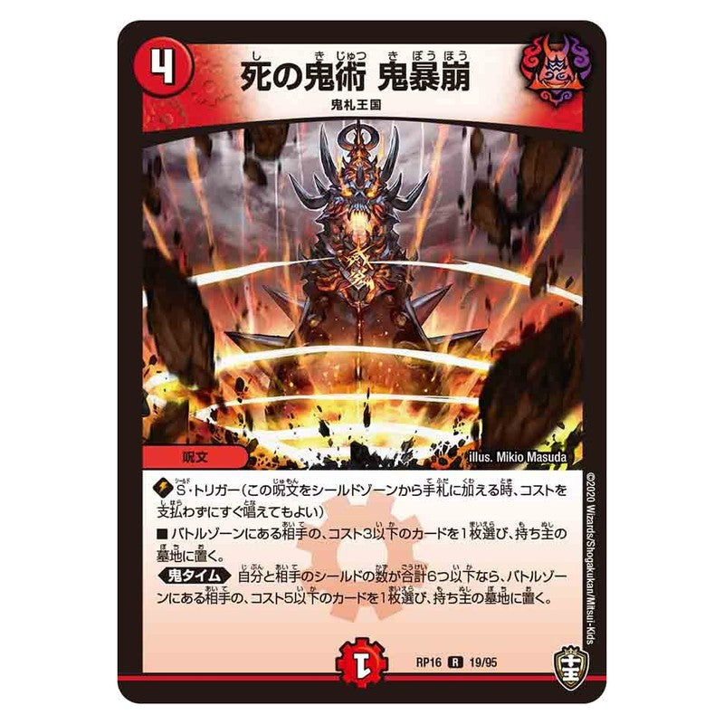 RP16 19/95 [JP] 死の鬼術 鬼暴崩 - Duel Masters Japanese