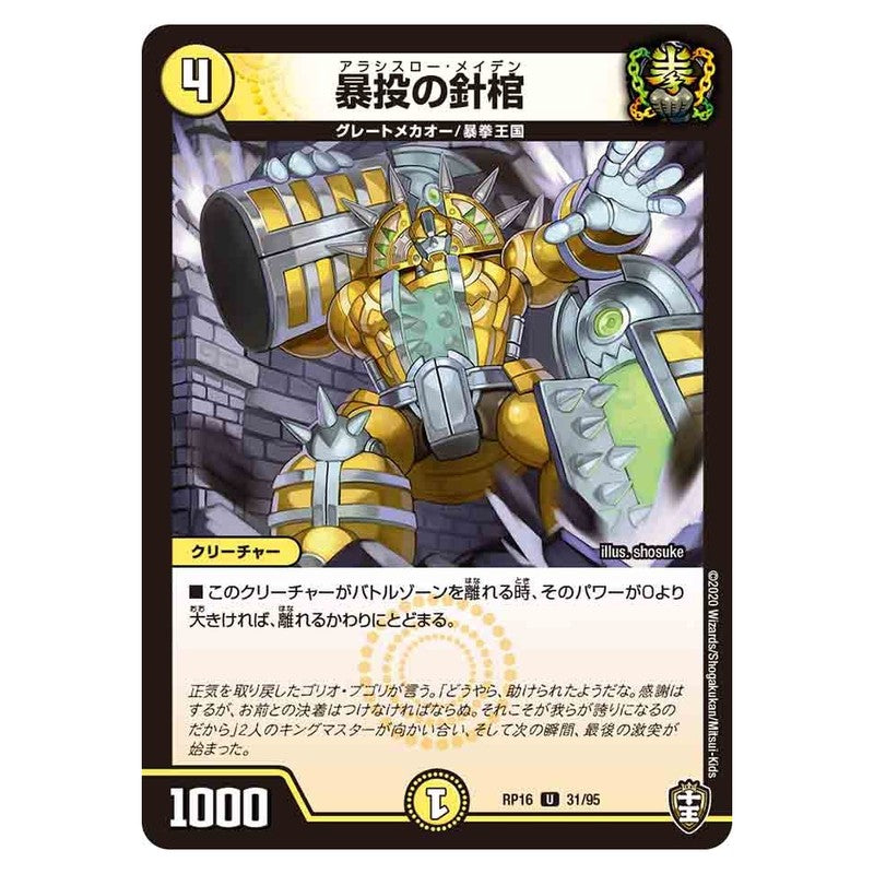 RP16 31/95 [JP] 暴投の針棺 - Duel Masters Japanese