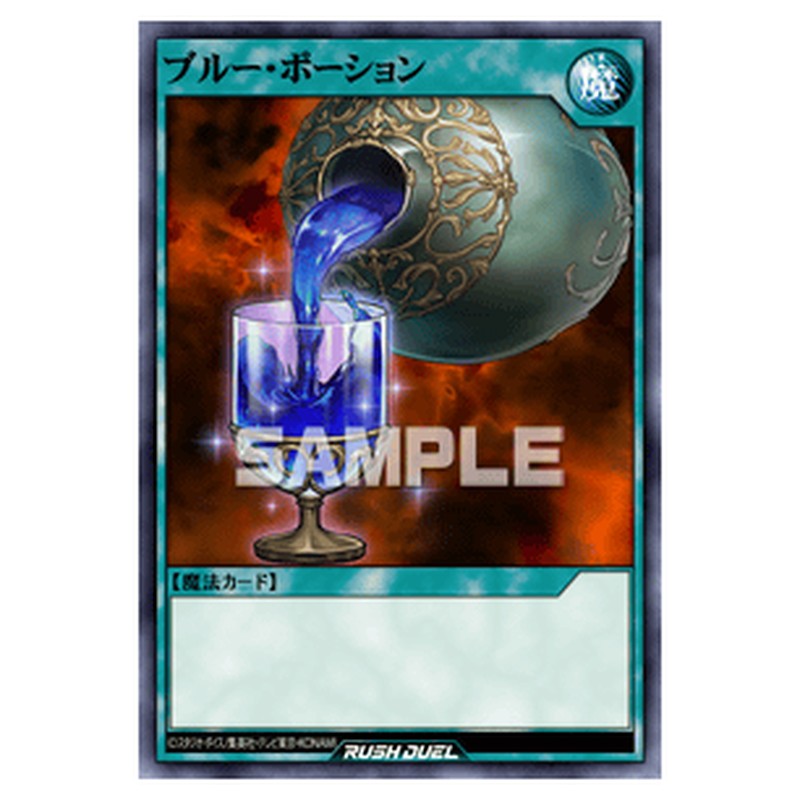 ブルー・ポーション